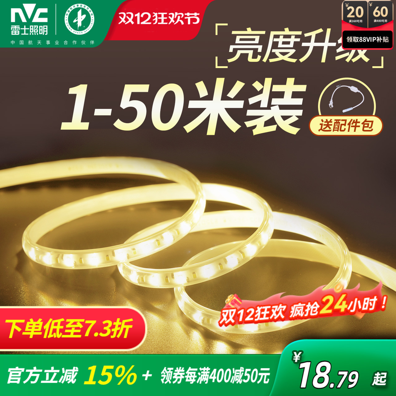 雷士照明60珠led灯带拍1发15