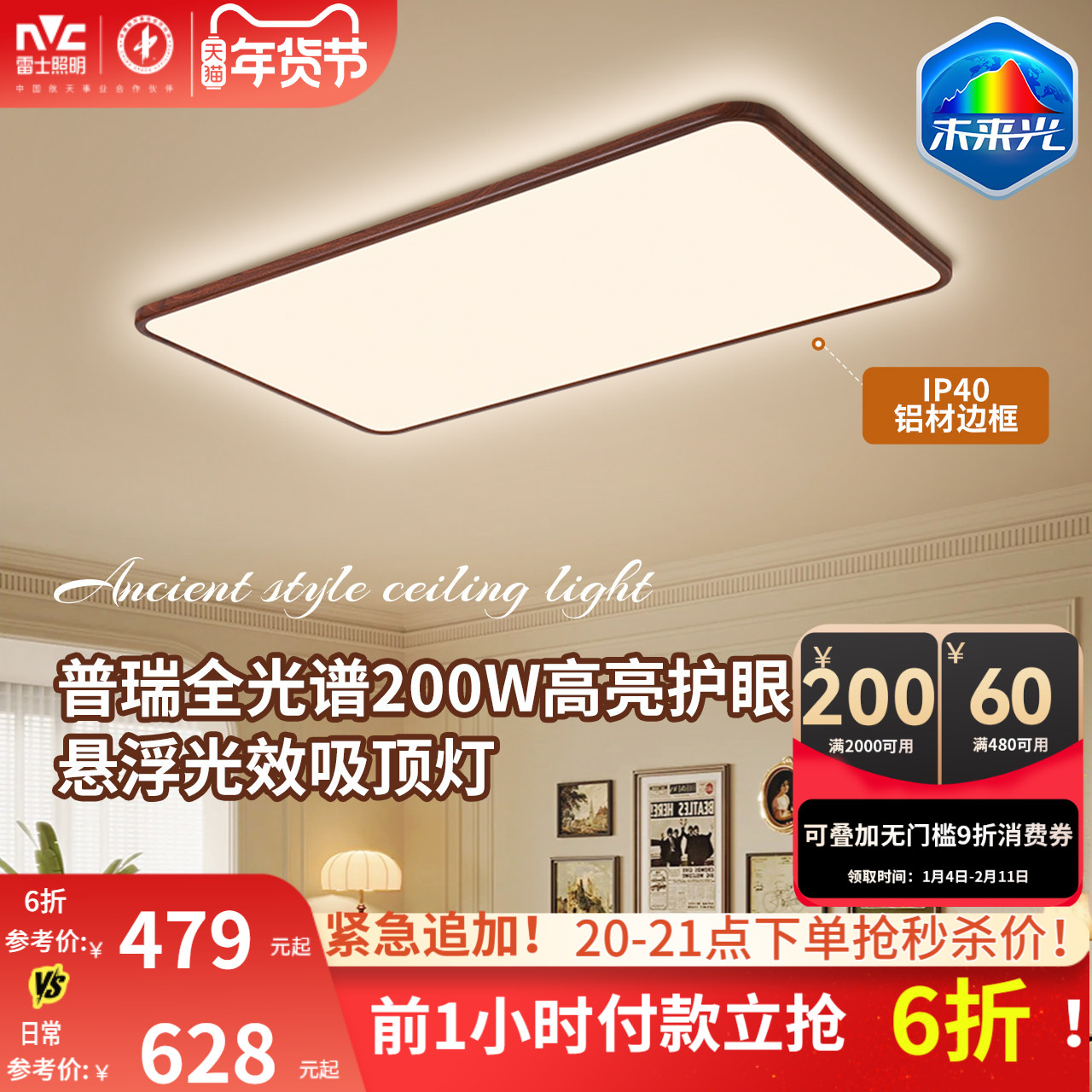 雷士照明中古风吸顶灯超薄超亮胡桃木纹客厅卧室未来光全屋灯具,家装灯饰光源,客厅吸顶灯,淘宝优惠券,粉丝福利购,淘宝优惠卷