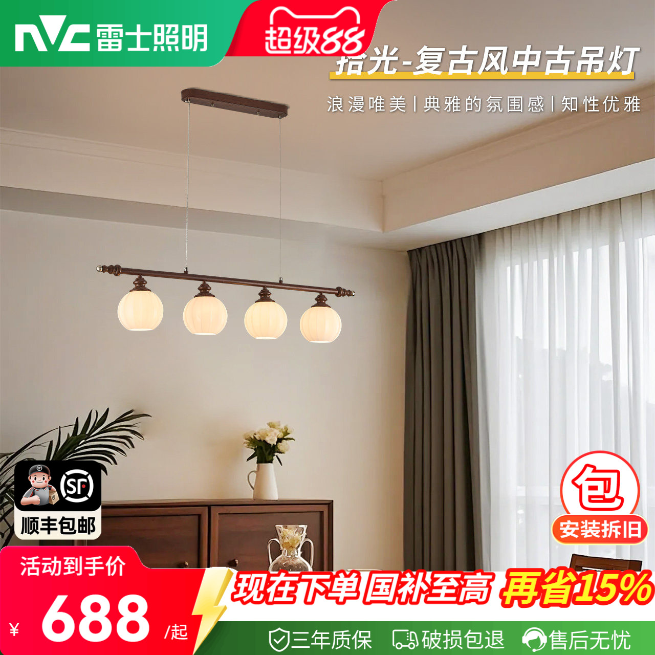 雷士照明中古风餐厅吊灯图片