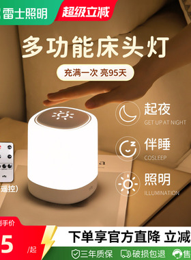 雷士照明小夜灯充电卧室床头睡眠婴儿房喂奶夜间新生儿童台灯新款
