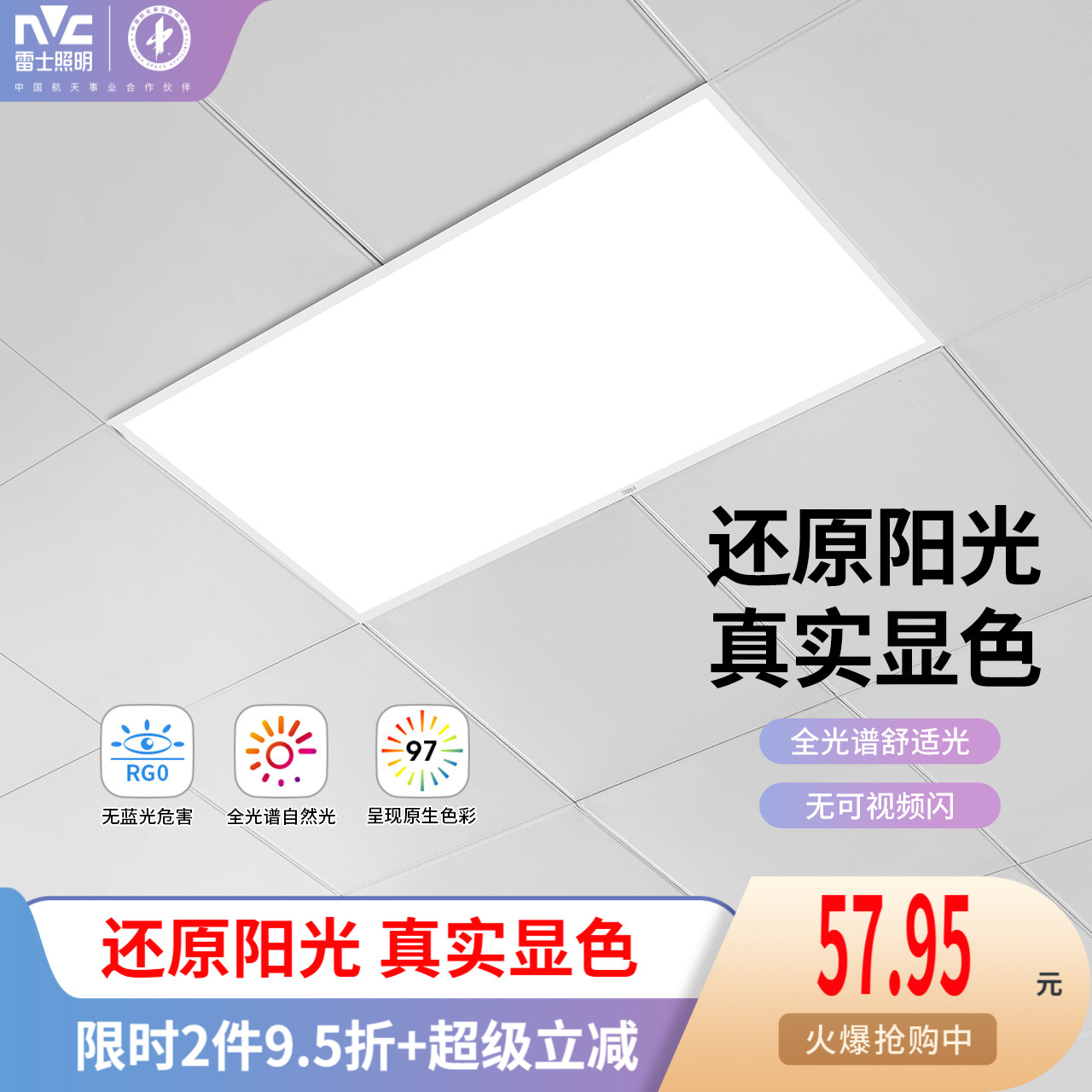 雷士照明吊顶led灯厨房铝扣板