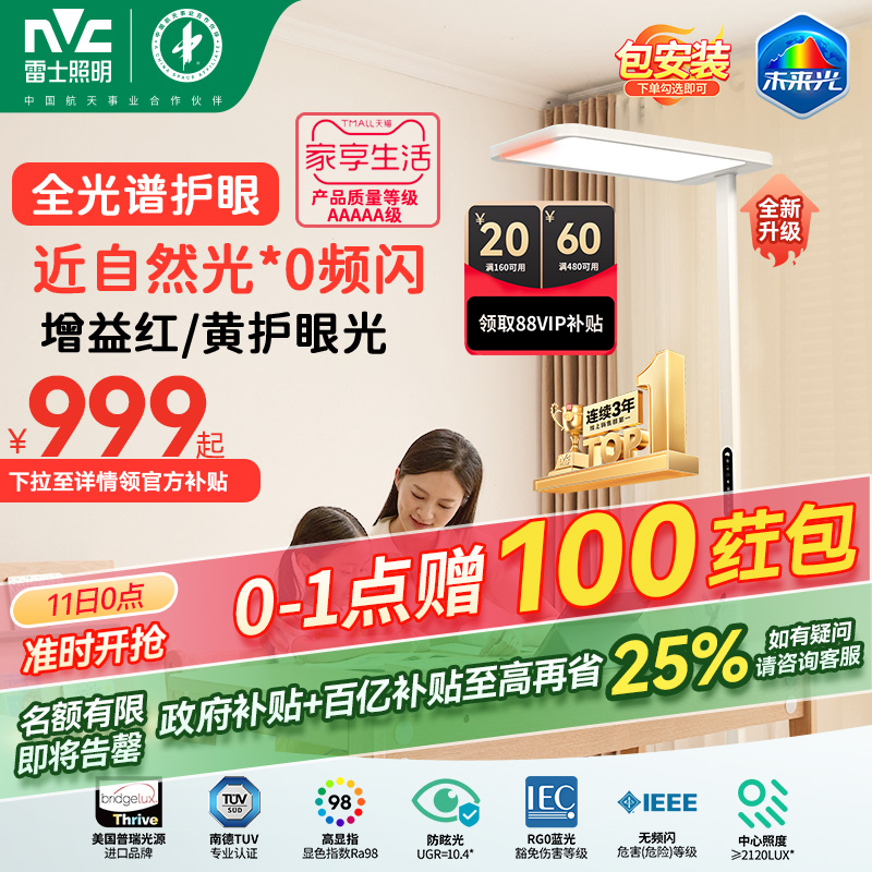 雷士照明*0频闪近自然光全光谱