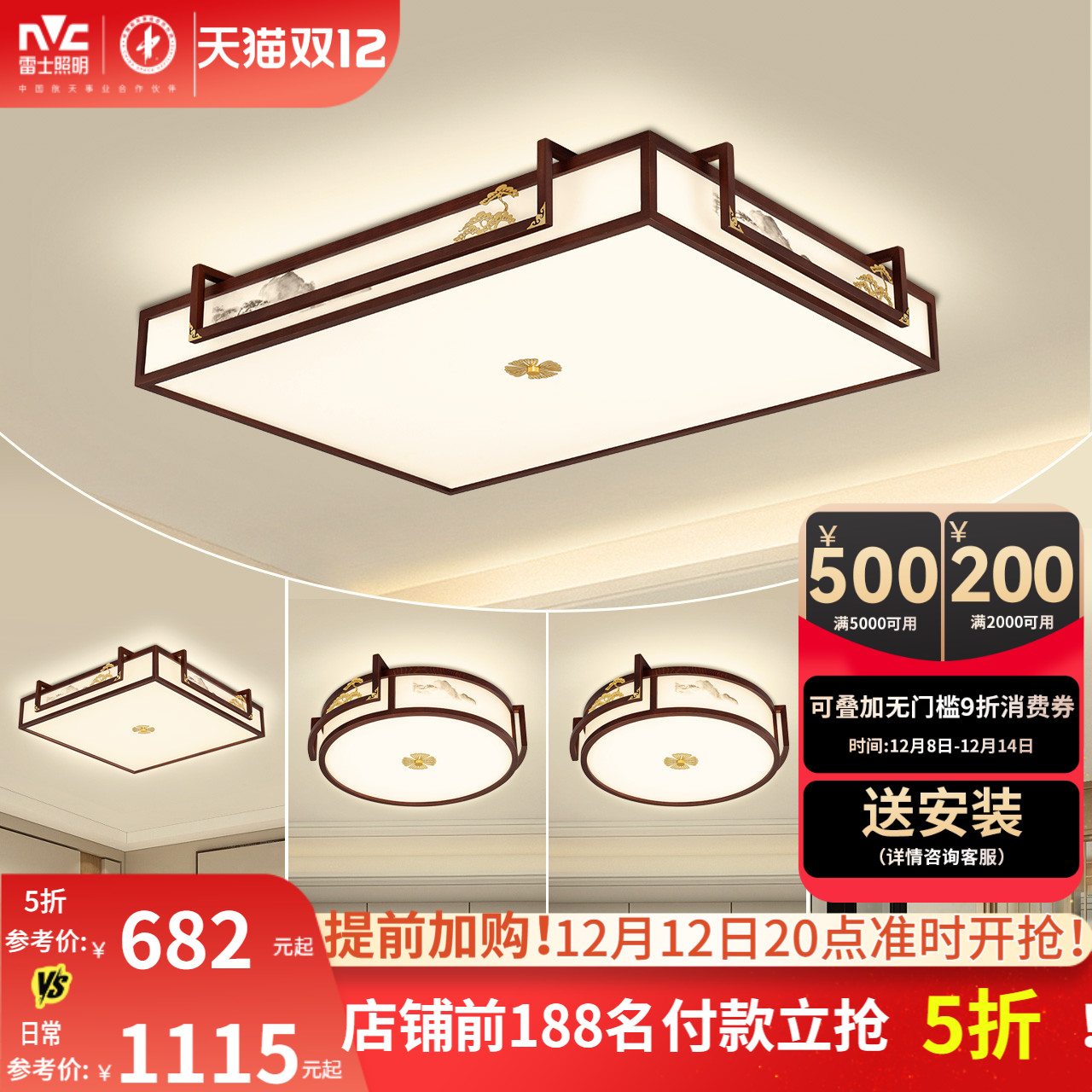 照明吸顶灯雷士新中式