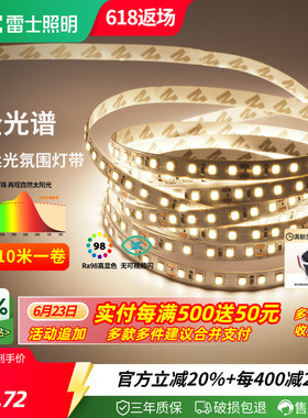 雷士照明led灯带灯条24v客厅吊顶cob灯带卡槽硅胶线形线型线性灯