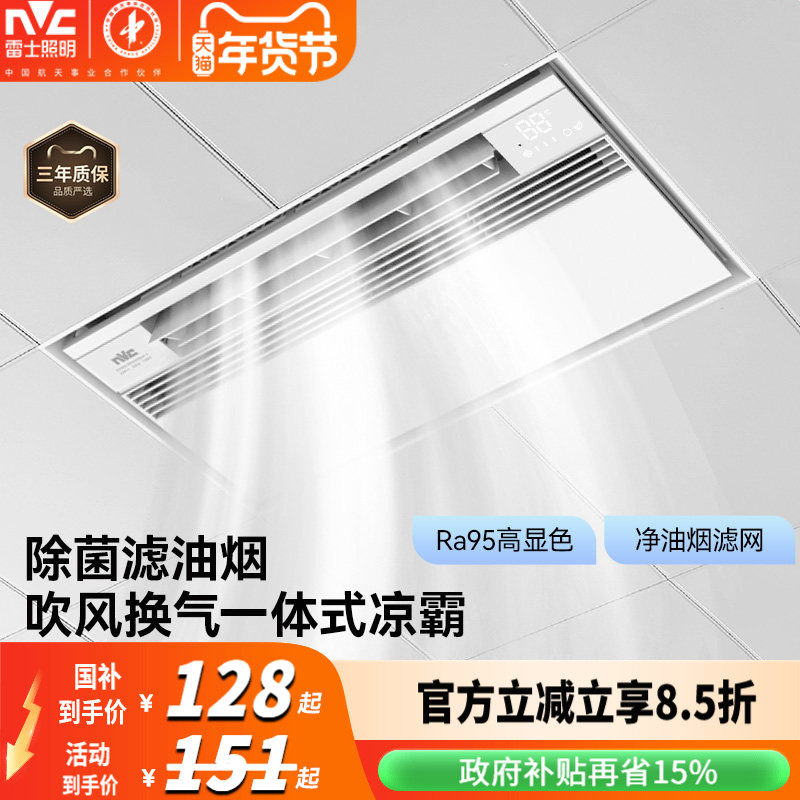 雷士照明集成吊顶凉霸厨房嵌入式卫生间换气扇冷霸厨霸风霸排风扇,家装主材,换气模块,淘宝优惠券,粉丝福利购,淘宝优惠卷