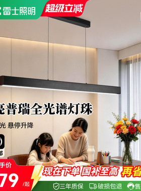 雷士照明未来光一字餐厅吊灯普瑞全光谱护眼长条现代简约吧台升降