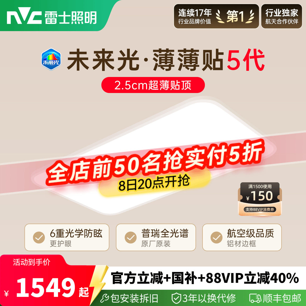 雷士照明未来光薄薄贴5代超薄护眼吸顶灯简约客厅卧室灯具侧发光