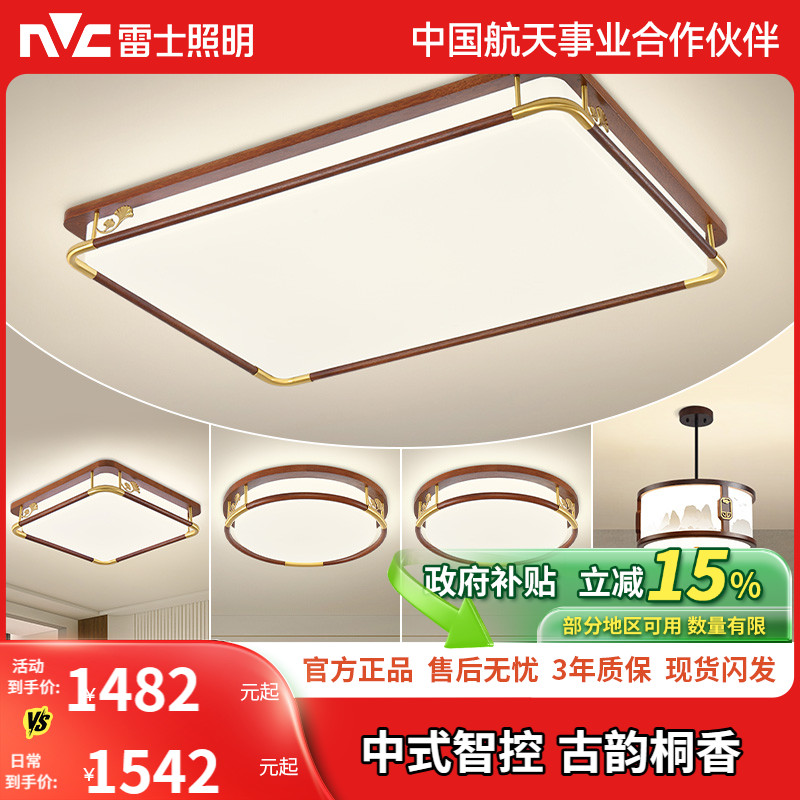 雷士照明新中式led吸顶灯简约现代大气中国风全屋客厅灯灯具套餐
