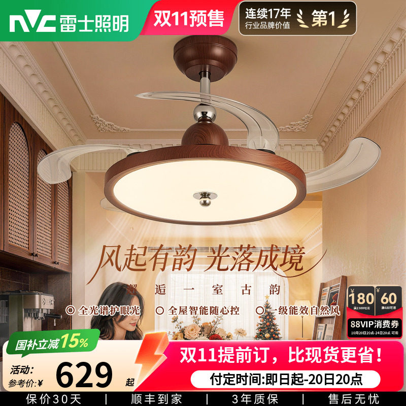 雷士照明中古风隐形风扇灯新款客厅餐厅卧室吊扇吊灯灯具官方正品