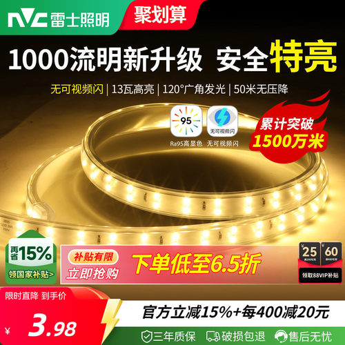 雷士照明led灯带三色七彩客厅