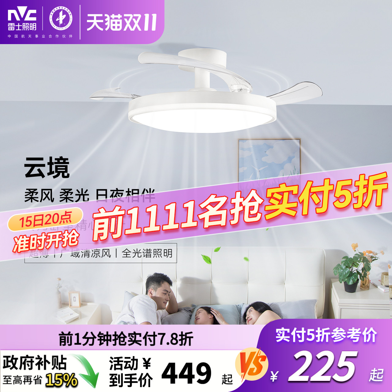 雷士照明风扇灯客厅餐厅卧室灯吊扇灯吊灯简约电风扇枕边风吸顶灯