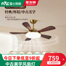 雷士照明实木扇叶吊扇开叶扇具客厅餐厅卧室led吸顶中式风扇吊灯