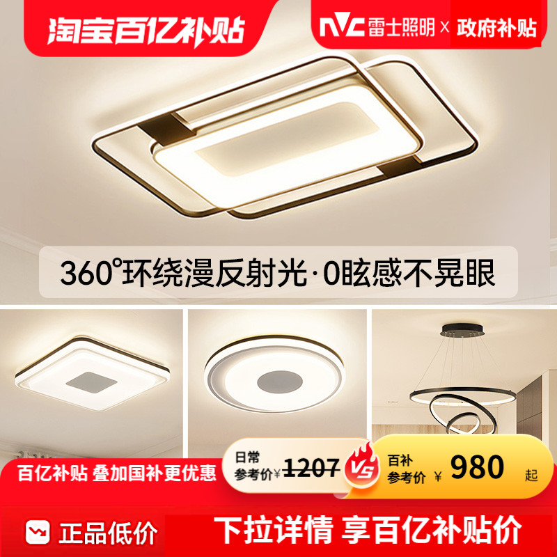 雷士照明客厅吸顶灯全光谱护眼