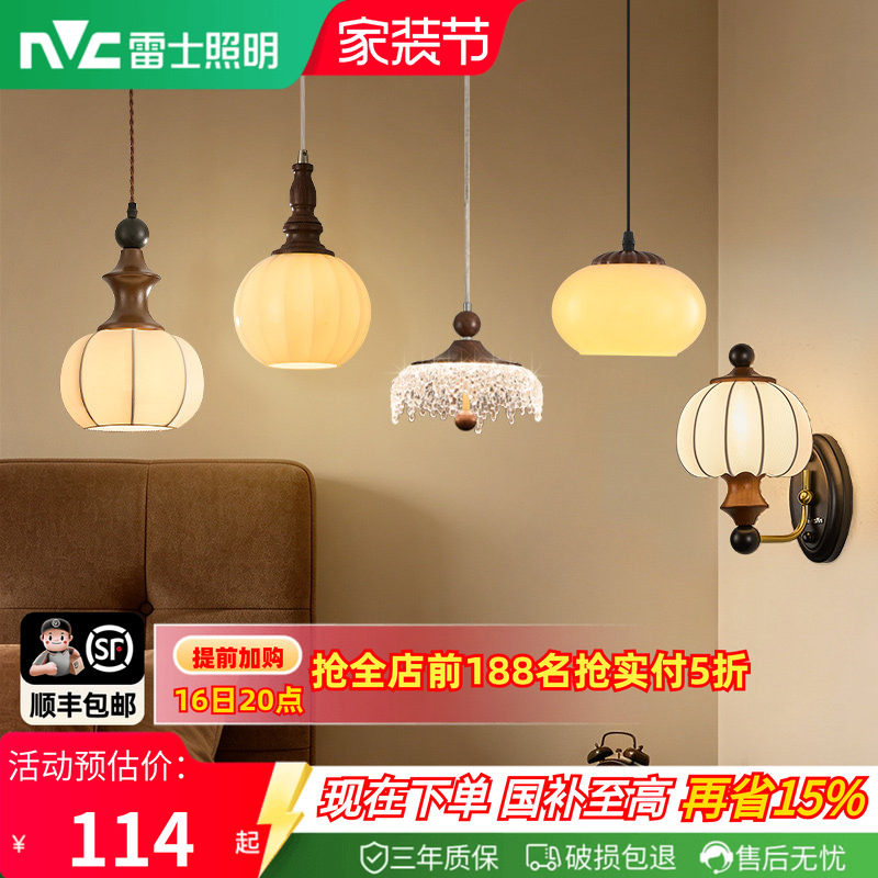 雷士照明中古卧室床头吊灯壁灯										