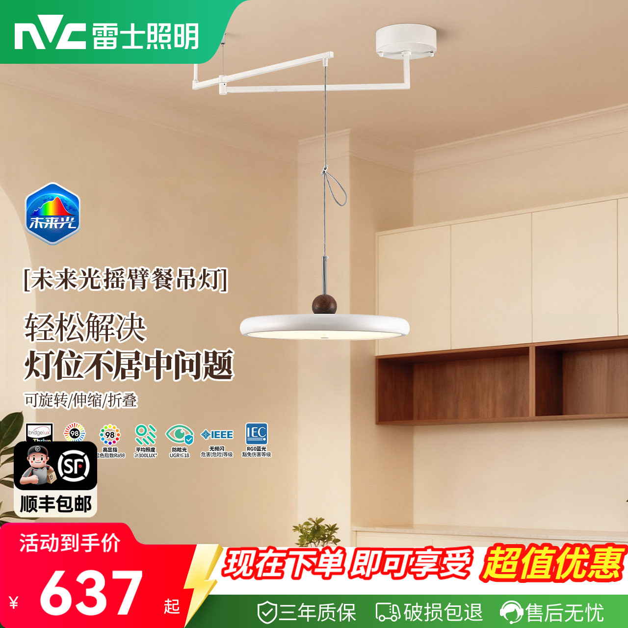 雷士未来光餐厅吊灯摇臂可移动灯图片