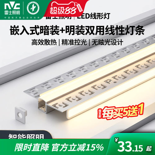 雷士照明免开槽明装线条灯灯带