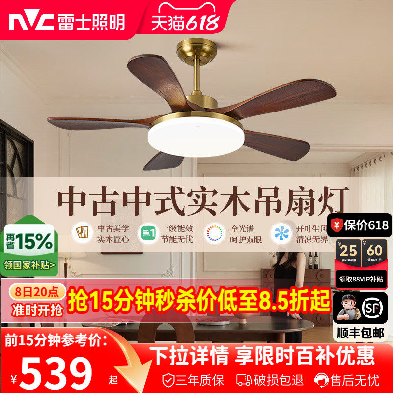 雷士照明实木扇叶餐厅吊扇护眼风扇灯客厅卧室吸顶灯中古中式原木