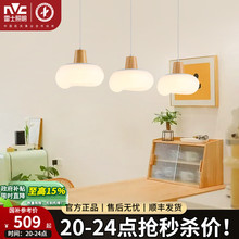 雷士照明奶油风全光谱护眼餐厅吊灯吧台卧室书房原木风灯具