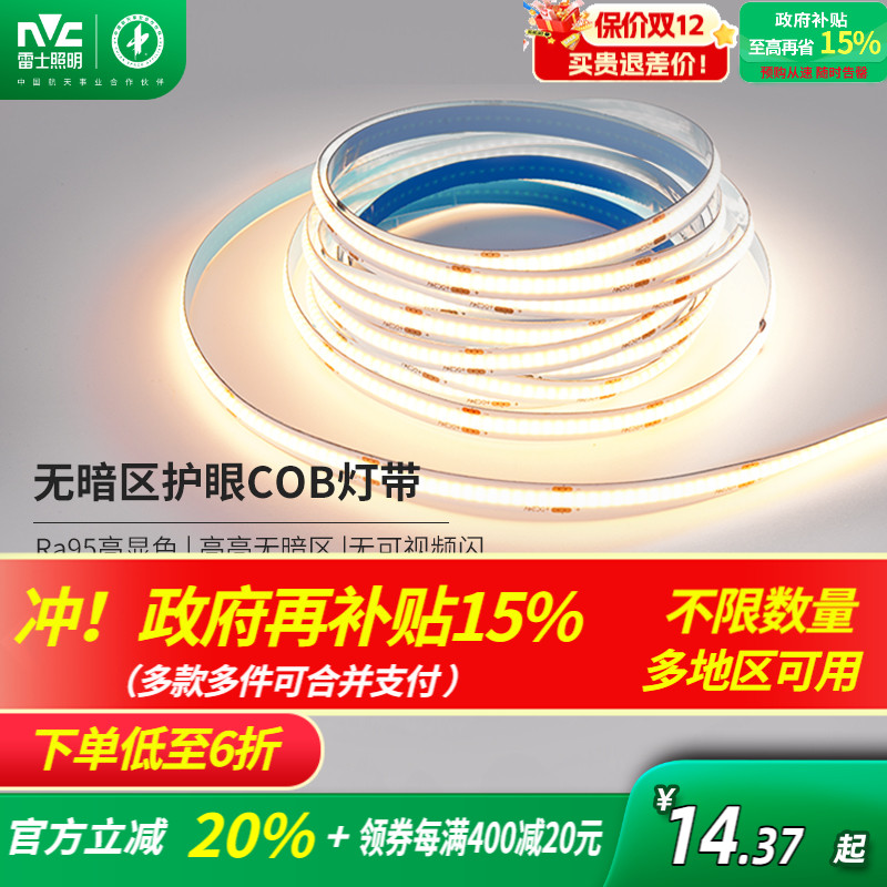 雷士照明COB灯带led灯带