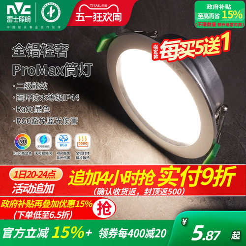 雷士照明吊顶天花灯筒灯筒灯