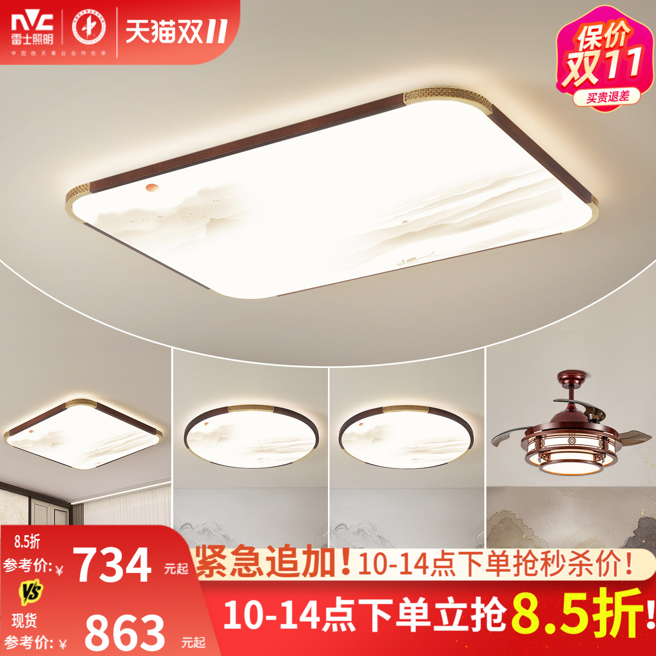 雷士照明新中式LED吸顶灯现代简约大气客厅卧室灯全屋灯具灯饰T