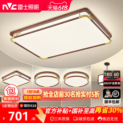 雷士吸顶灯nVc/雷士全屋套餐