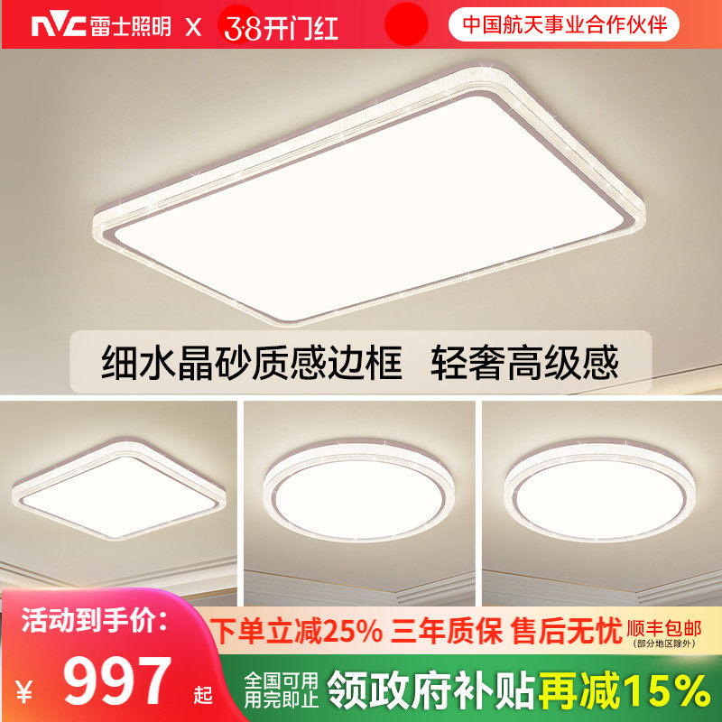 雷士照明吸顶灯主灯2026年新款全屋套餐组合灯具简约星芒客厅灯