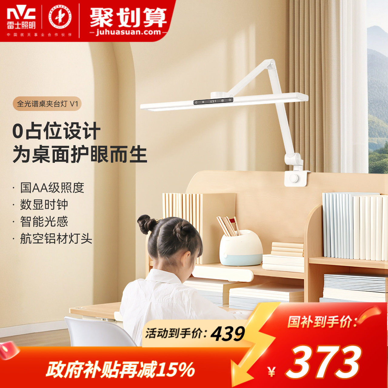 雷士照明可夹式护眼台灯儿童学习专用书桌竖夹阅读教室桌面大路灯