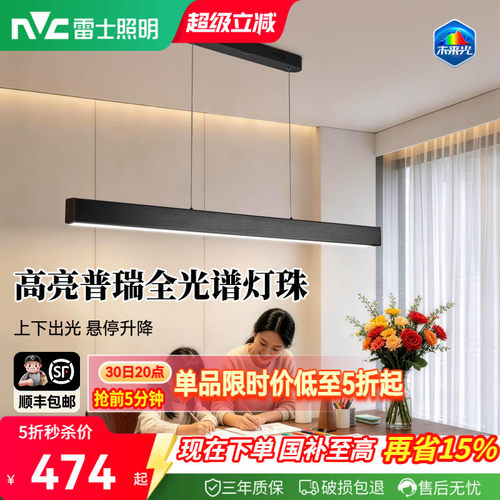 雷士照明现代简约一字餐厅吊灯