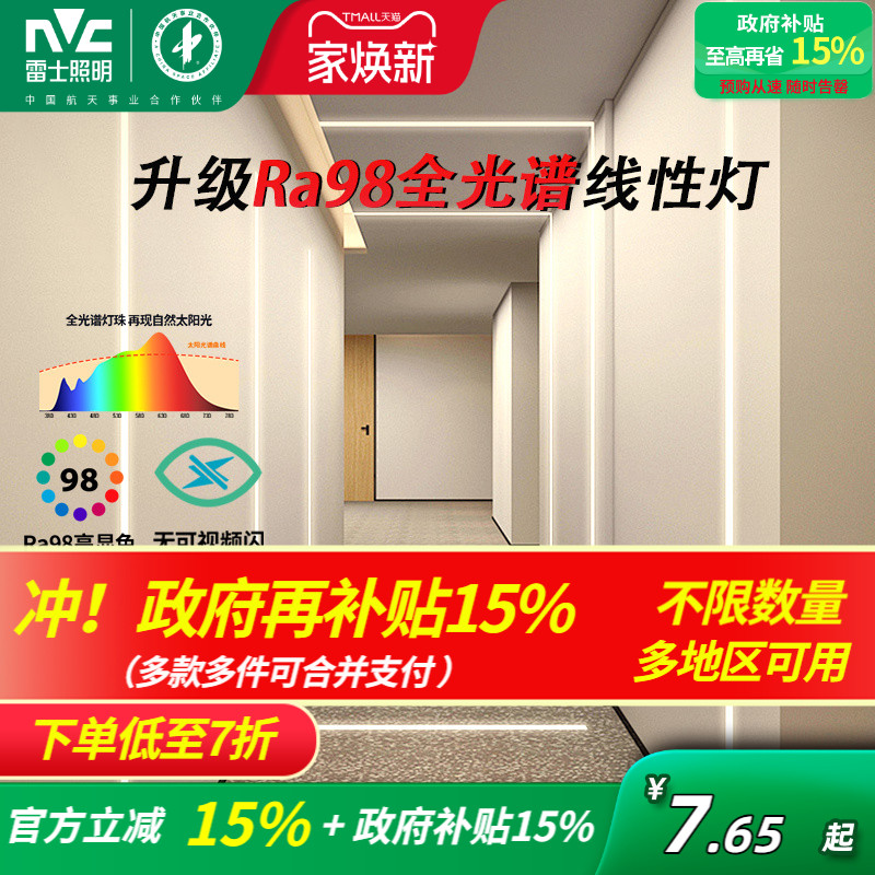 雷士照明嵌入式led线性灯灯条