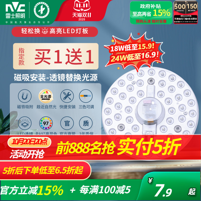 雷士照明吸顶灯led光源灯芯灯盘