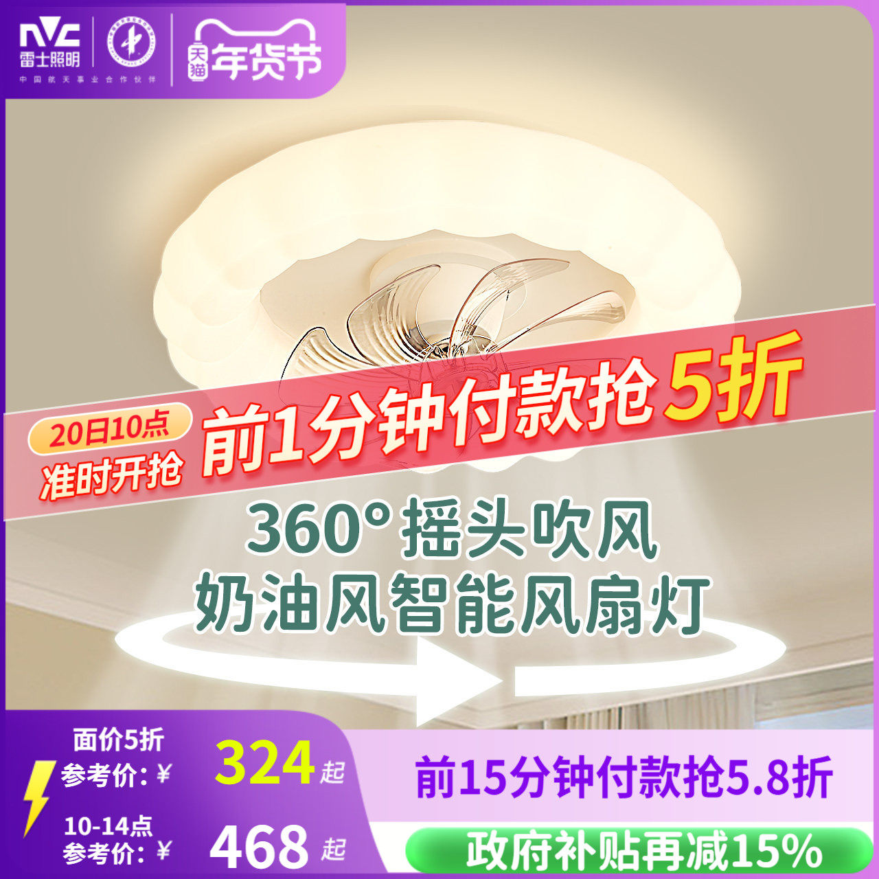雷士照明摇头风扇灯吊灯奶油风主灯现代简约灯具卧室灯法式客厅灯,家装灯饰光源,风扇灯,淘宝优惠券,粉丝福利购,淘宝优惠卷
