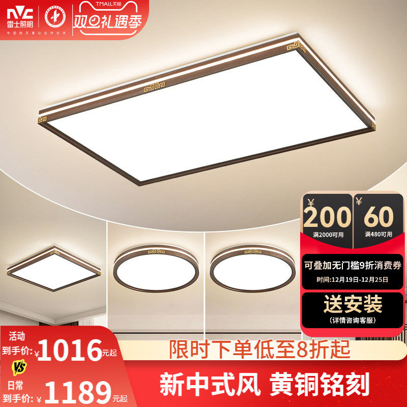 照明吸顶灯雷士新中式