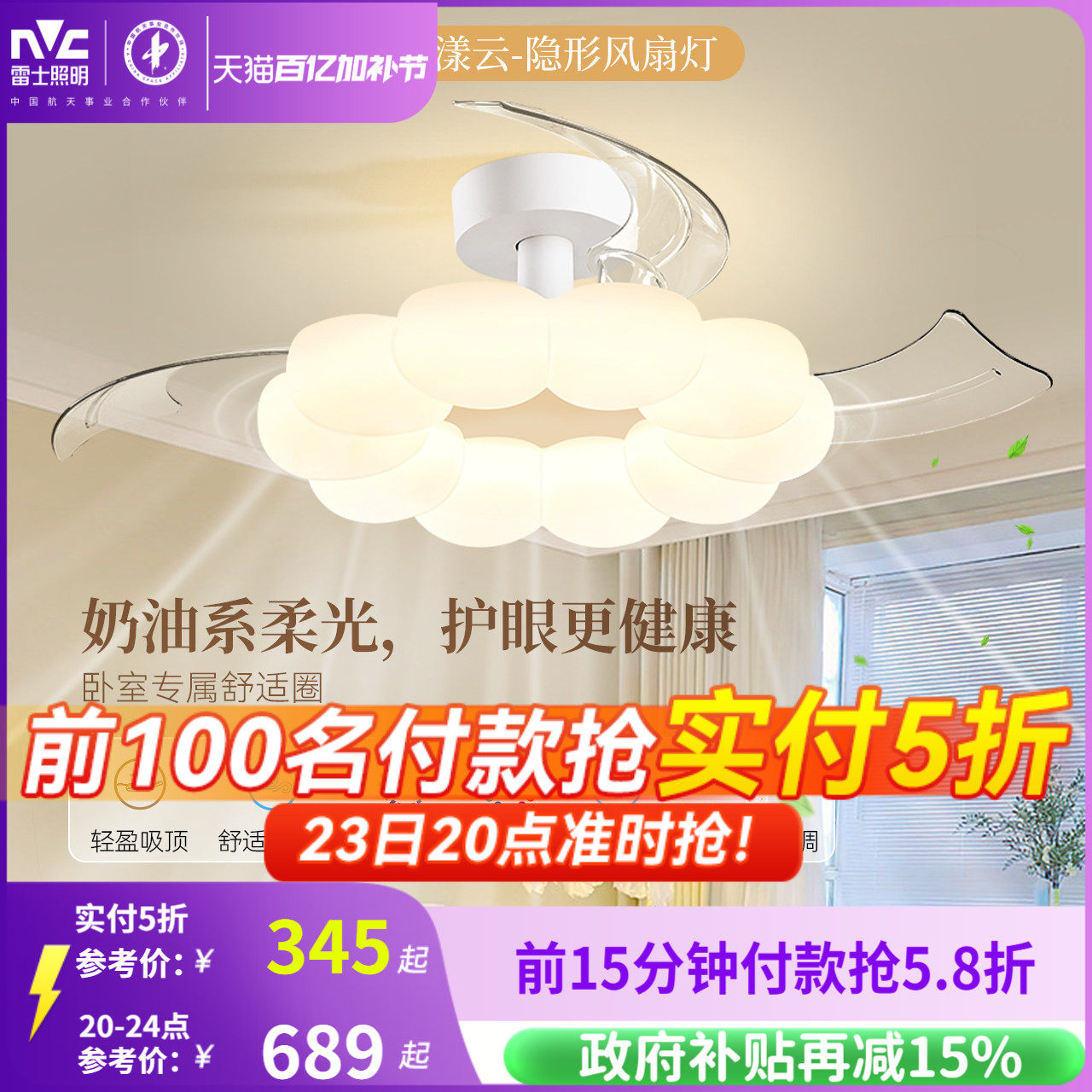 雷士照明2026新款餐厅现代简约奶油风客厅吊灯卧室灯具隐形风扇灯