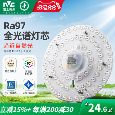 雷士照明吸顶灯led光源灯芯灯盘