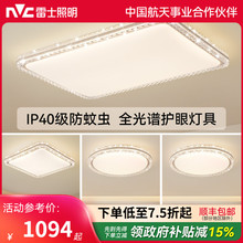 雷士照明吸顶灯25年新款全屋套餐组合灯具简约现代仿水晶客厅灯TC