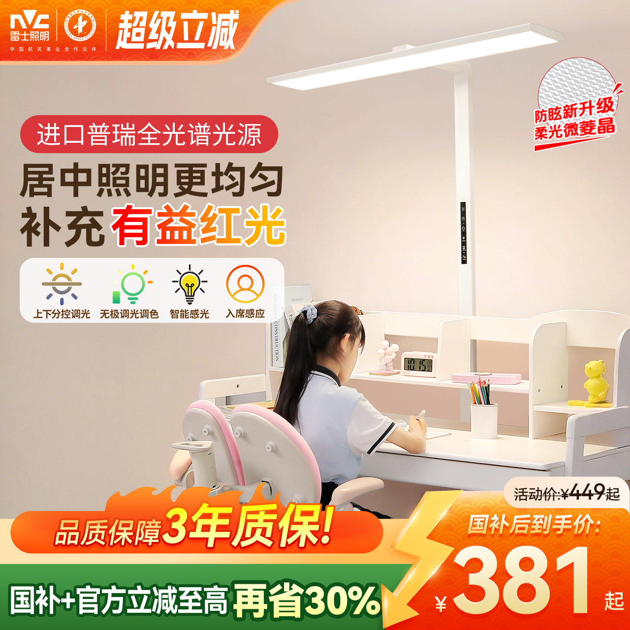 雷士照明台灯儿童学习护眼灯大路灯台灯专用儿童学习灯旋转小路灯