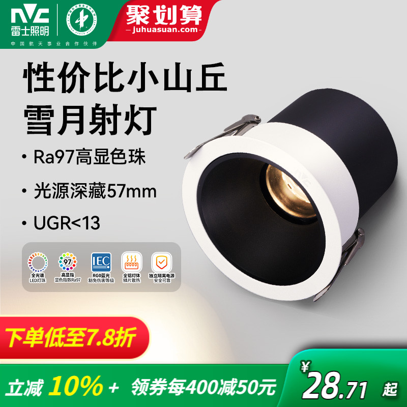 雷士照明防眩射灯铝材客厅