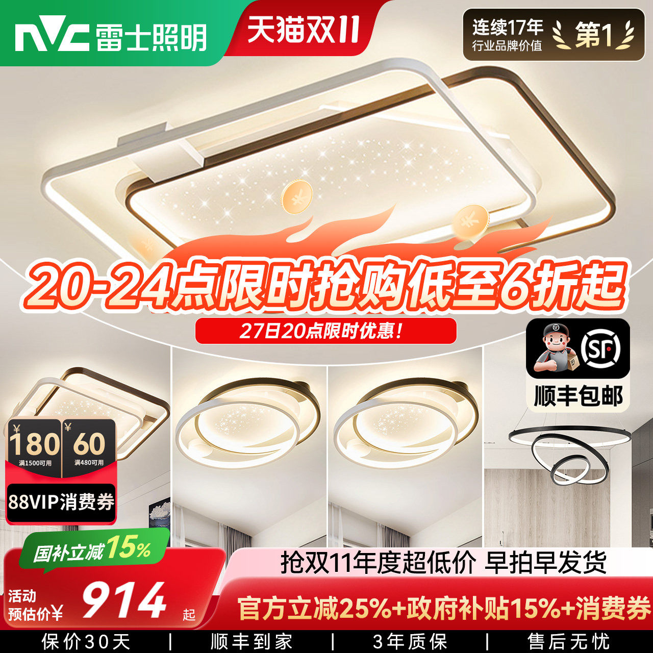 雷士照明星光灯氛围客厅灯智能吸顶灯现代简约灯具全屋套餐组合