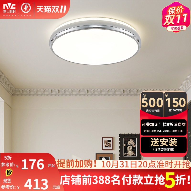 雷士照明led全光谱护眼吸顶灯2024年新款卧室灯简约现代大气灯具