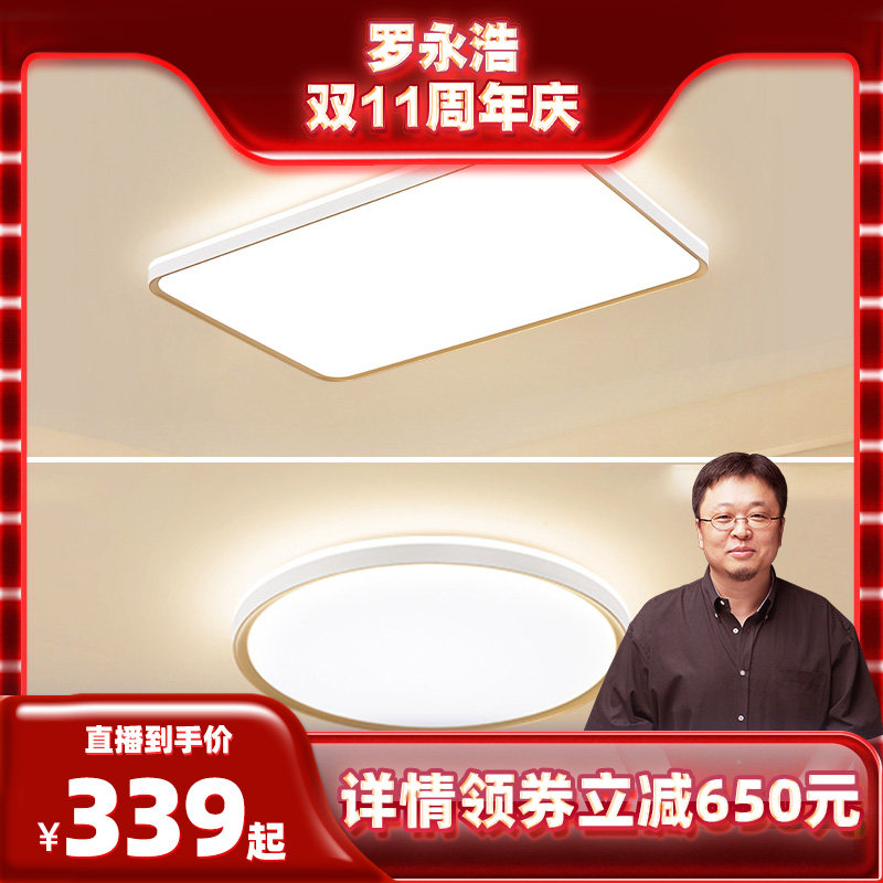 【罗永浩双11直播】 雷士照明沐晨全光谱吸顶灯客厅卧室灯属于什么档次？