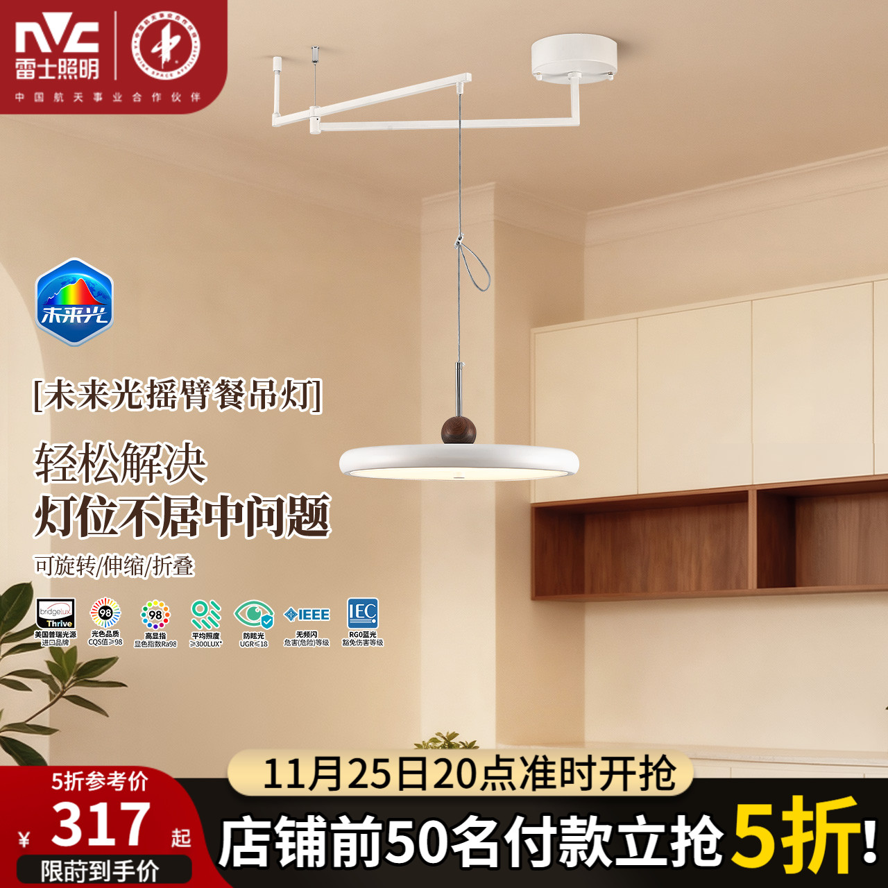 雷士未来光餐厅吊灯摇臂可移动灯