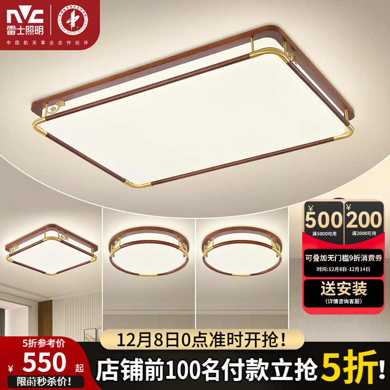 雷士吸顶灯nVc/雷士全屋套餐