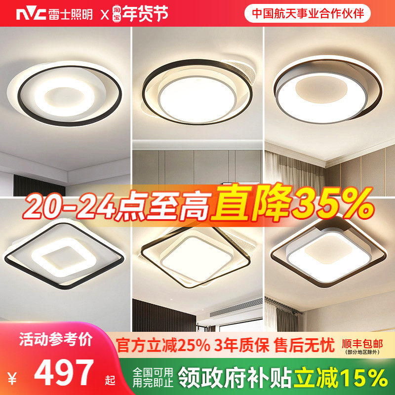 雷士照明LED全光谱卧室吸顶灯北欧简约现代灯具房间卧室灯客厅灯,家装灯饰光源,餐厅/卧室/书房吸顶灯,淘宝优惠券,粉丝福利购,淘宝优惠卷
