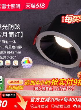 雷士照明led嵌入式筒灯天花灯黑光深杯防眩全光谱护眼筒射灯欣月