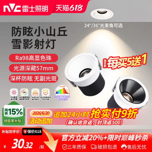 雷士照明全光谱防眩射灯