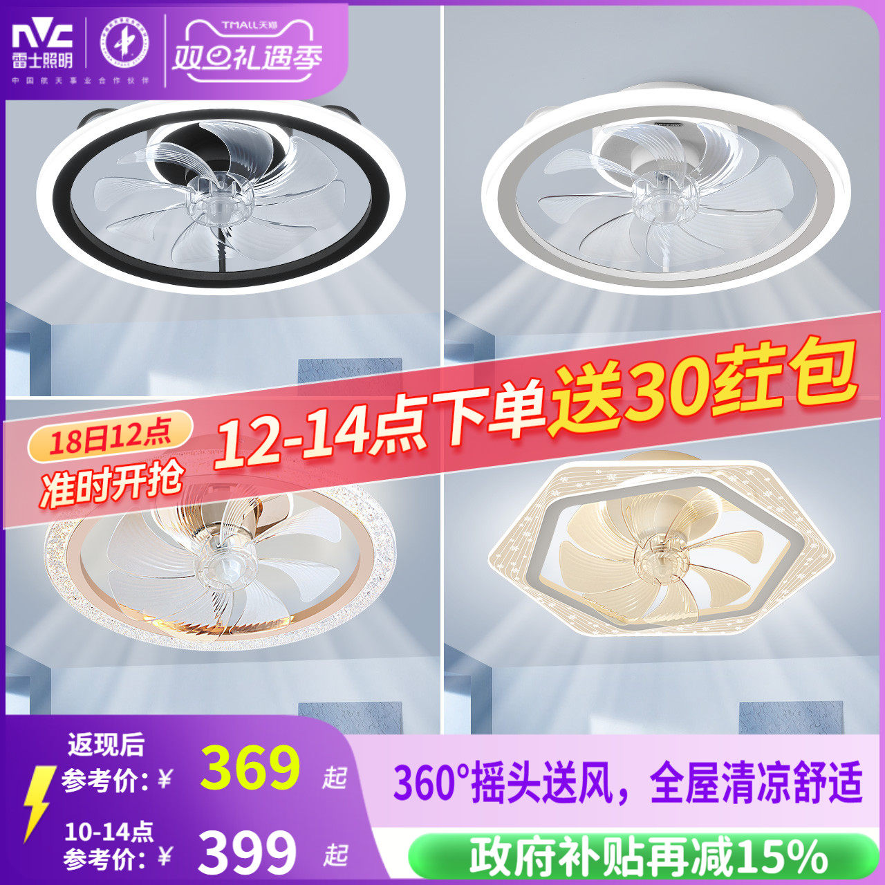 雷士照明现代简约卧室风扇灯