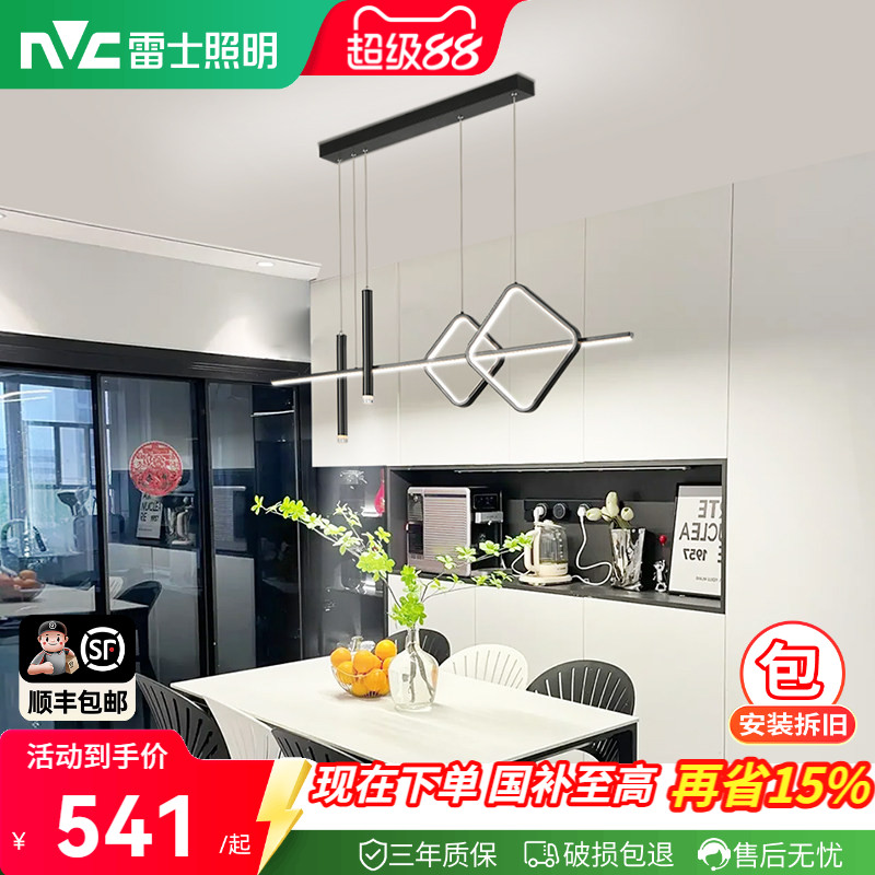 雷士照明现代简约餐厅吊灯图片