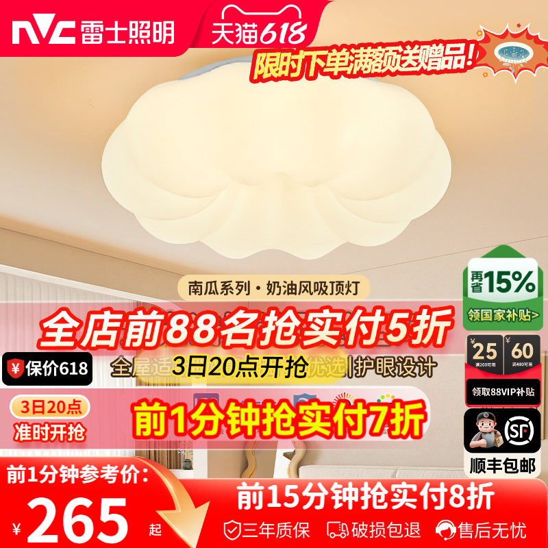 雷士照明led奶油护眼吸顶灯全光谱儿童房灯卧室灯全屋灯具云朵灯