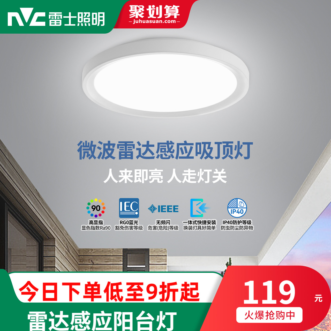 led微波感应吸顶灯雷士现代简约